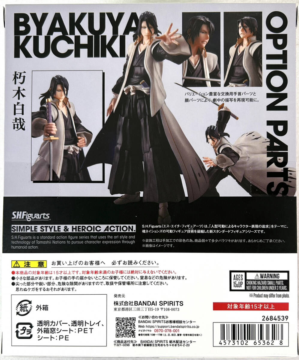 [ new goods unopened ]S.H.Figuarts. tree white .(BLEACH thousand year . war .)