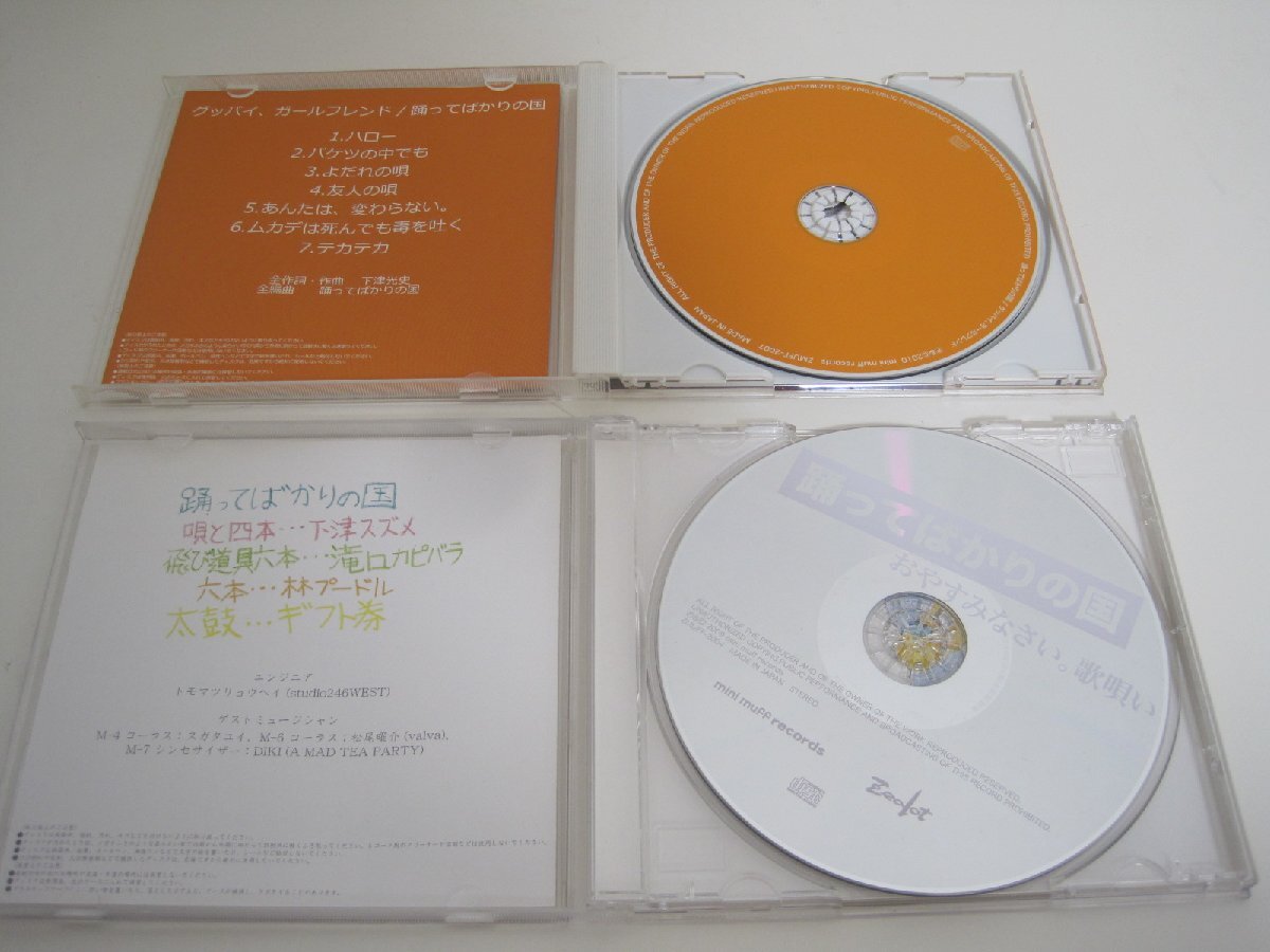 踊ってばかりの国 　◆ CD 2枚セット　グッバイ、ガールフレンド/おやすみなさい。歌唄い_画像2