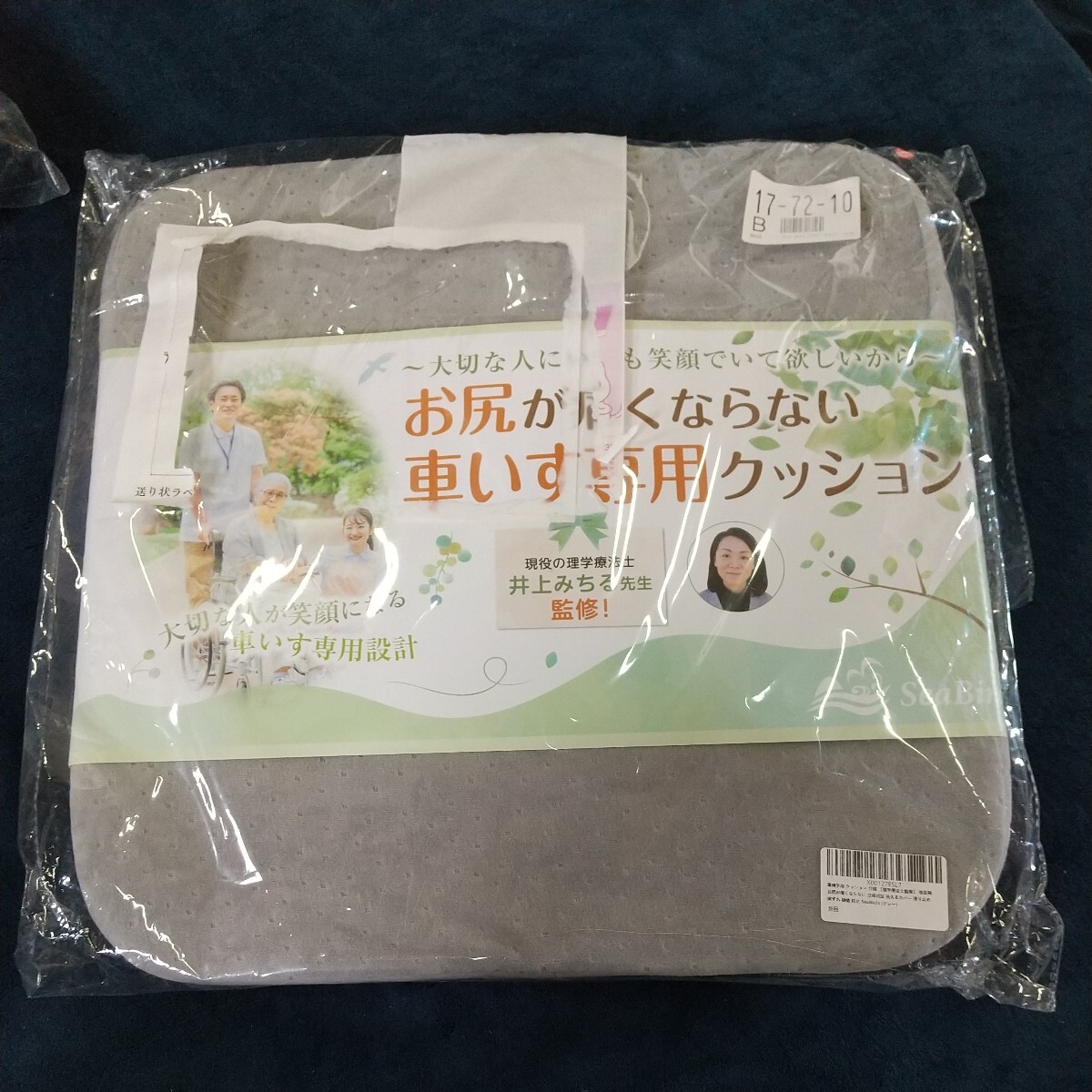 y051301t 車椅子用 クッション 介護 低反発 お尻が痛くならない 立体成型 洗えるカバー 滑り止め SeaBirds (グレー)_画像3