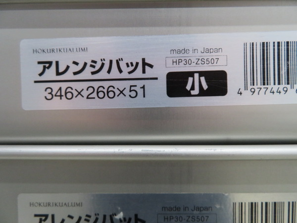 G784◆北陸アルミ◆アルミ製餃子バット6枚セット 346×266×51 栃木 宇都宮 中古 業務用 厨房機器_画像4