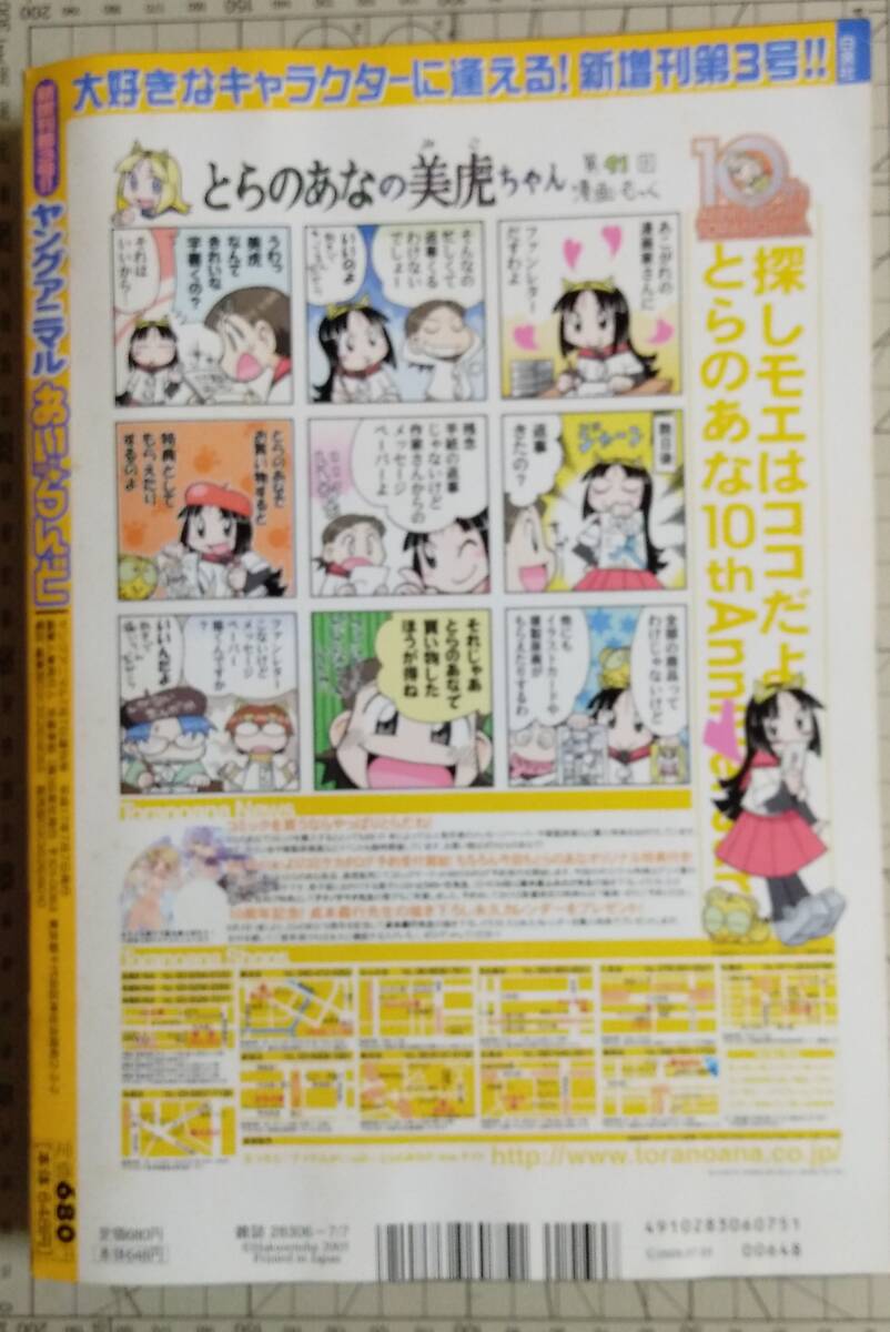 【増刊】ヤングアニマルあいらんど('05年-7月．Vol.3)_画像2