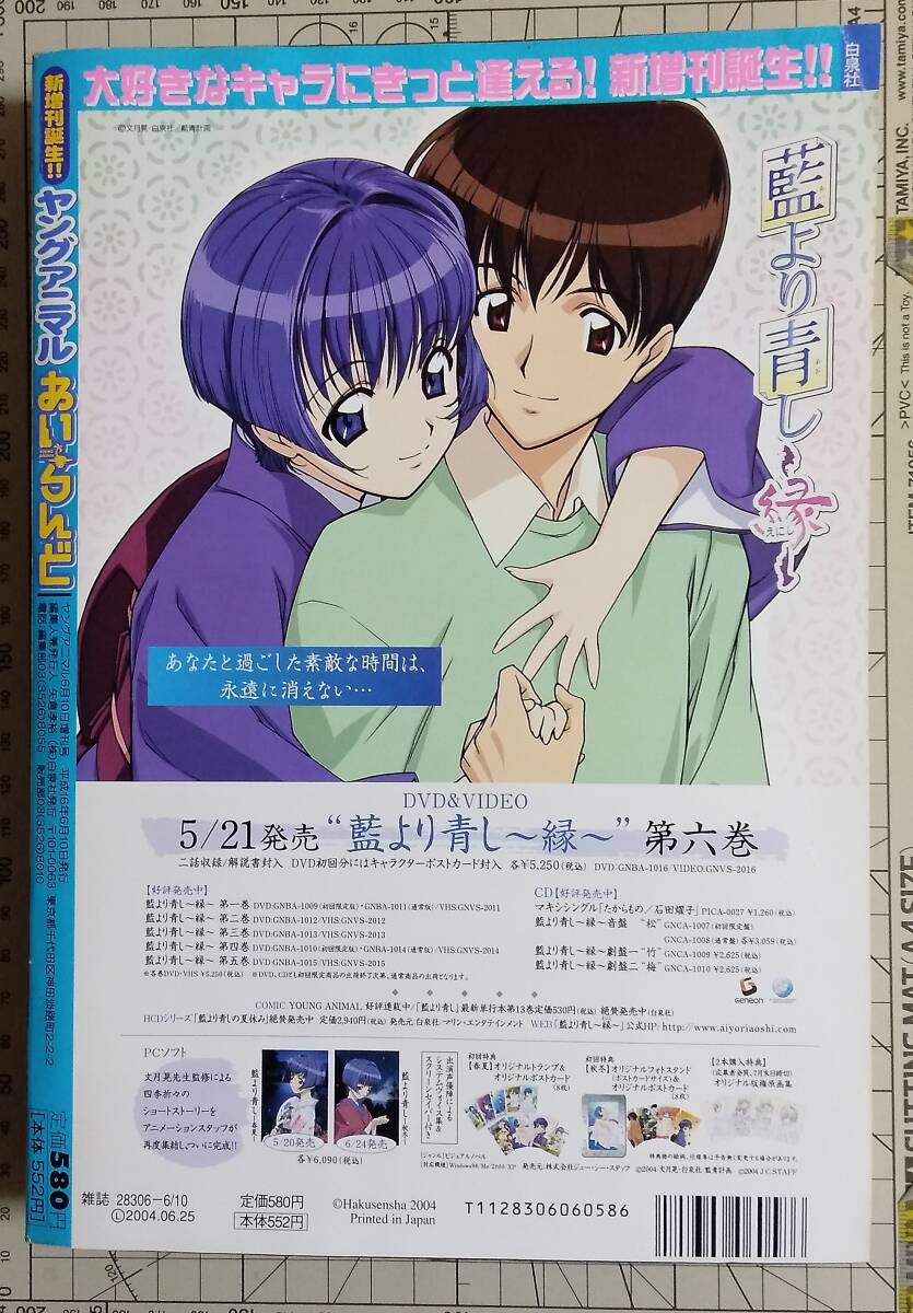 【増刊】ヤングアニマルあいらんど('04年-6月．Vol.1)【創刊号】_画像2