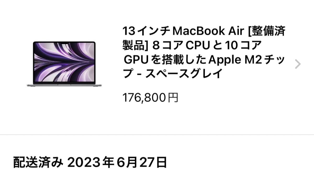 【整備品】MacBook Air 13インチ M2 スペースグレイ メモリ8GB SSD512GB 8コアCPU 10コアGPU