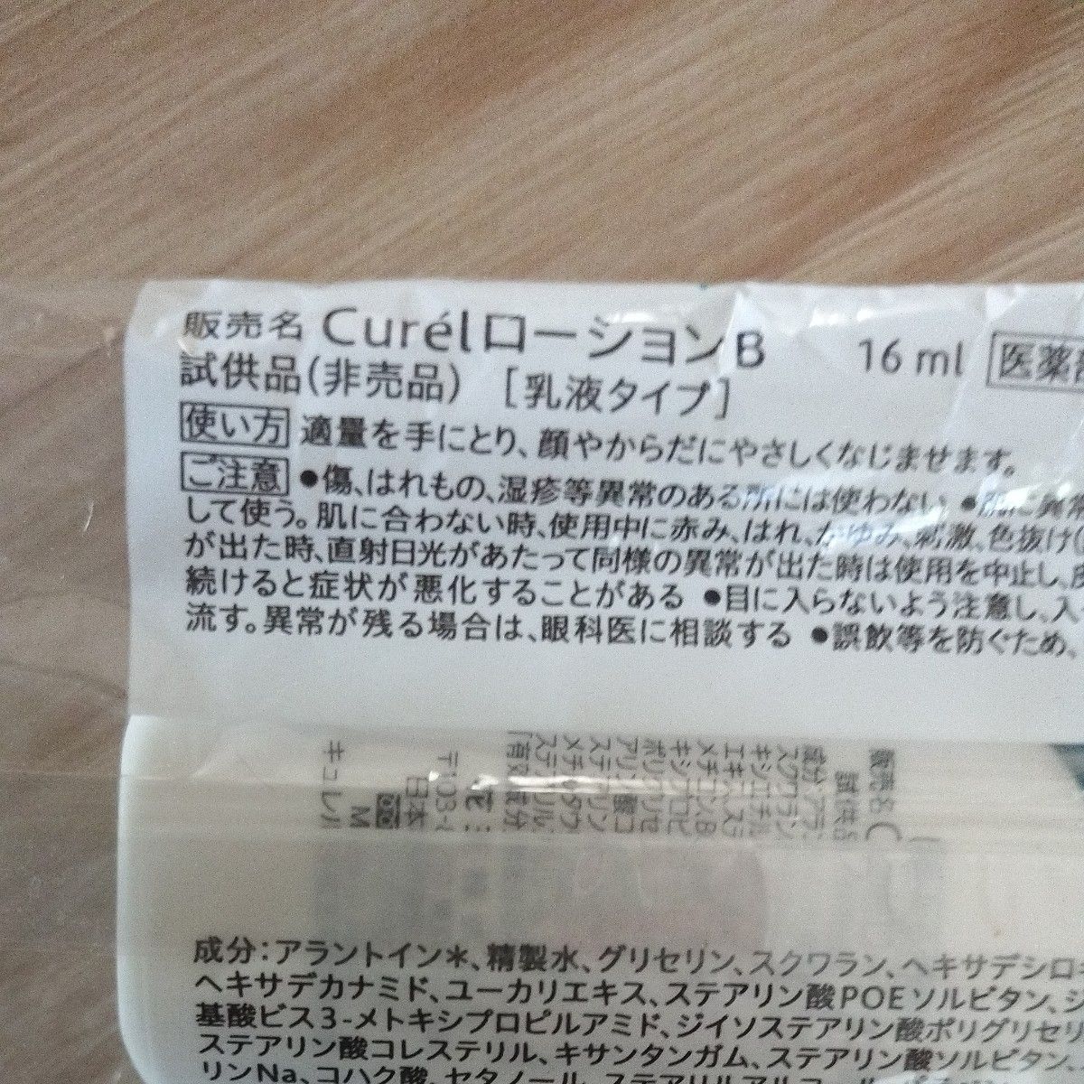 キュレル Curel 潤浸保湿　デイバリアUV  ローションセット