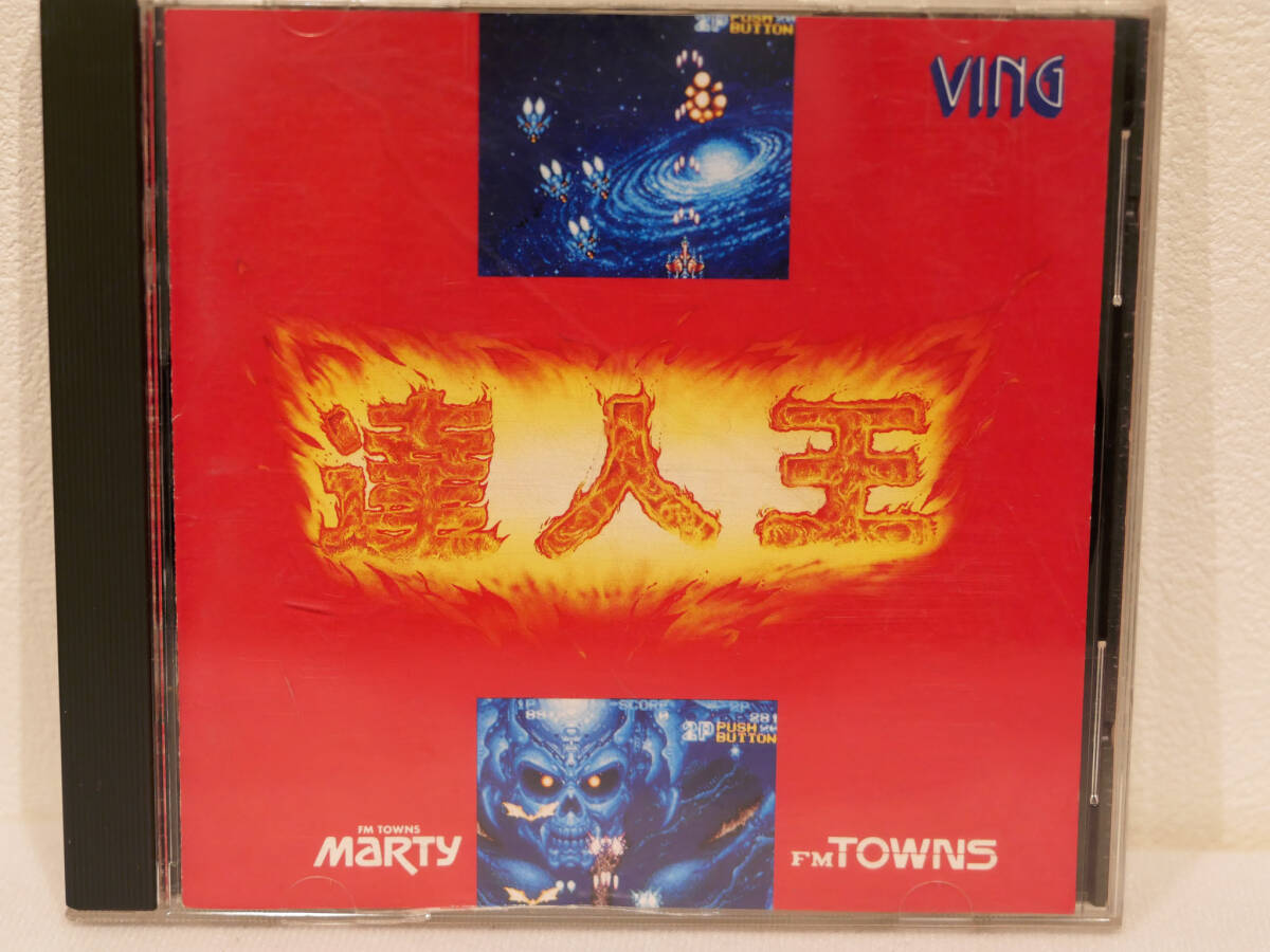 FM TOWNS /FM TOWNS MARTY 達人王_画像1