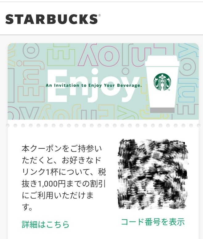  prompt decision Starbucks drink ticket digital coupon start ba(No40)