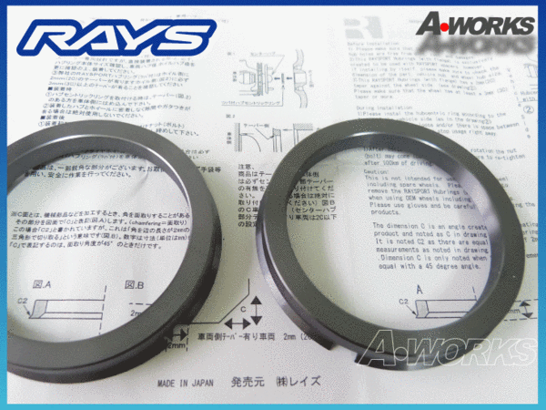 RAYS ツバ付 ハブリング 2個SET! 外径65φ⇔内径56.1φ/ホンダ 4H/PCD100 RHCS-6556-2P_取扱説明書付♪