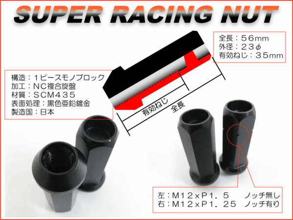 【20本】AGITO 非貫通 スーパーロングレーシングナット L56 17HEX M12xP1.5 クロモリ/トヨタ マツダ レクサス 三菱 ホンダ_参考画像