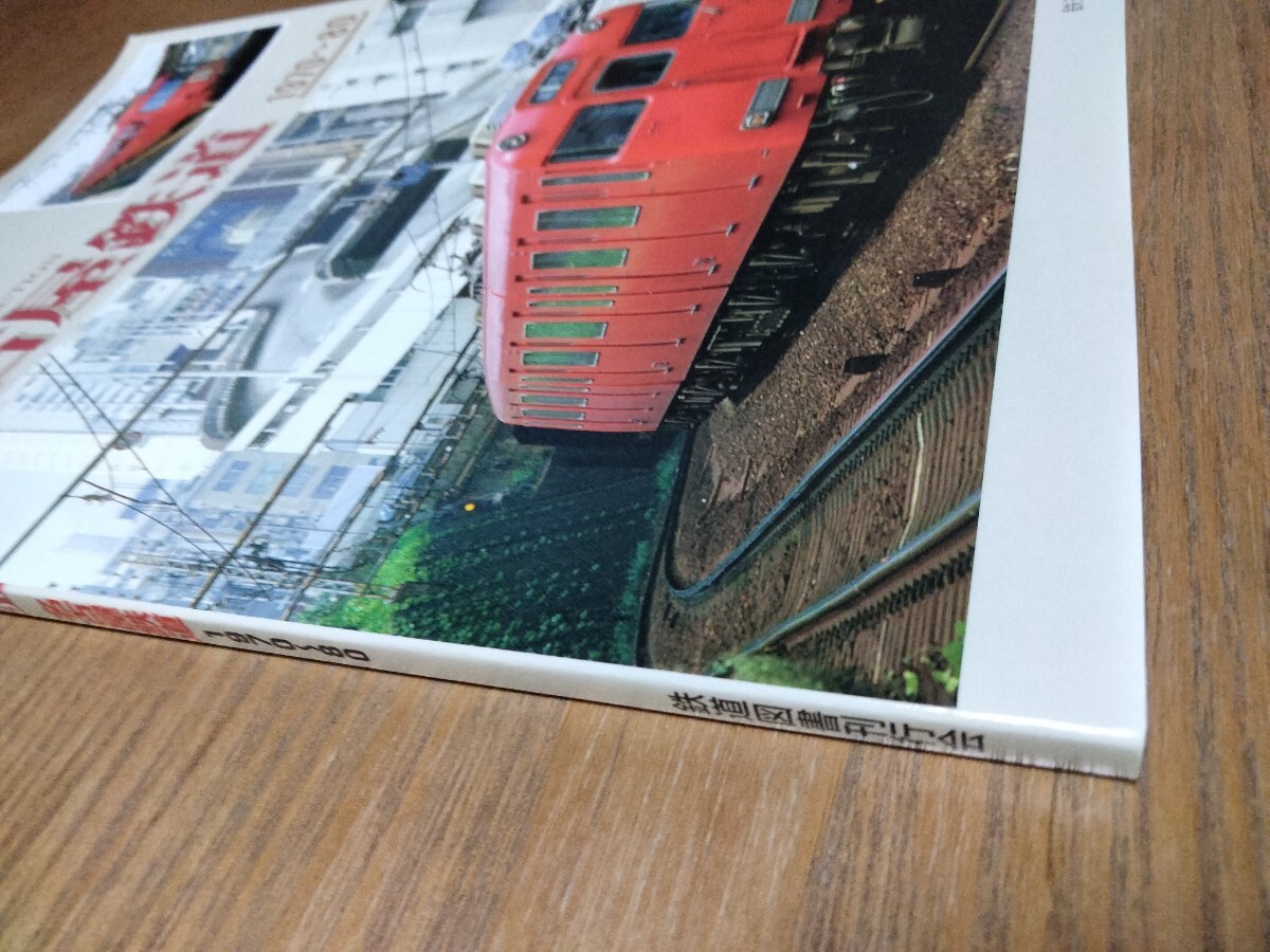 鉄道ピクトリアル アーカイブスセレクション 31 名古屋鉄道 1970〜80_画像6