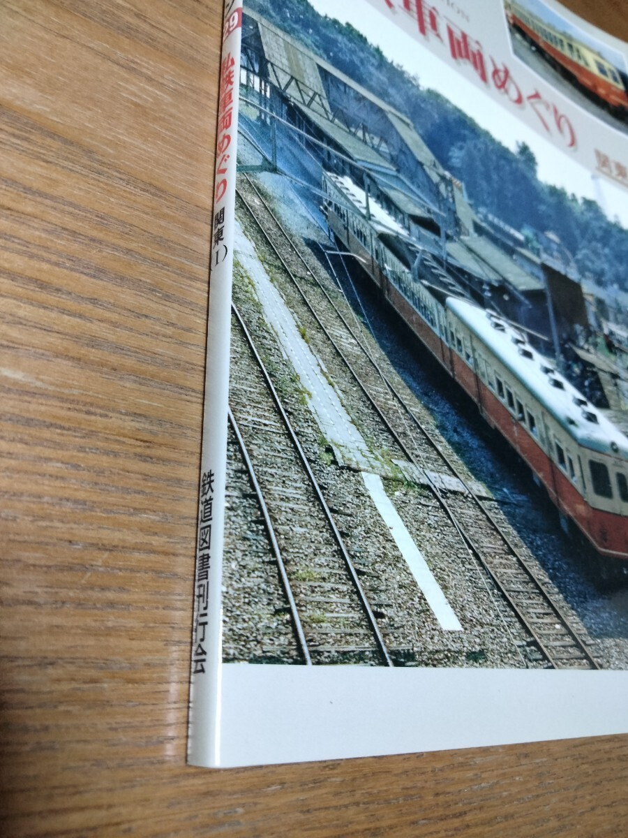 鉄道ピクトリアル アーカイブスセレクション29 私鉄車両めぐり 関東1 鉄道図書刊行会_画像8