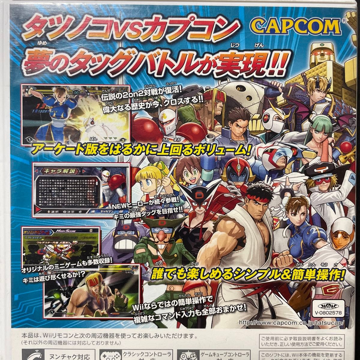 【Wii】 タツノコ VS. CAPCOM CROSS GENERATION OF HEROES