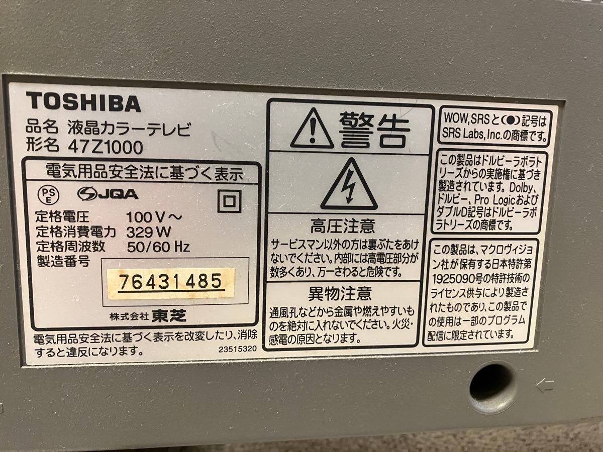 TOSHIBA 47V型 ハイビジョン 液晶テレビ REGZA 47Z1000 