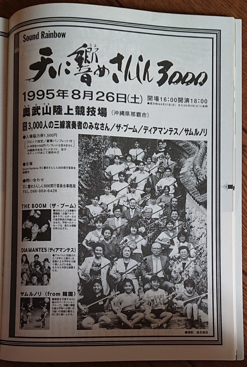 島唄楽園 / 特集 夏の風物詩「エイサー」1995盛夏号No.5_画像3