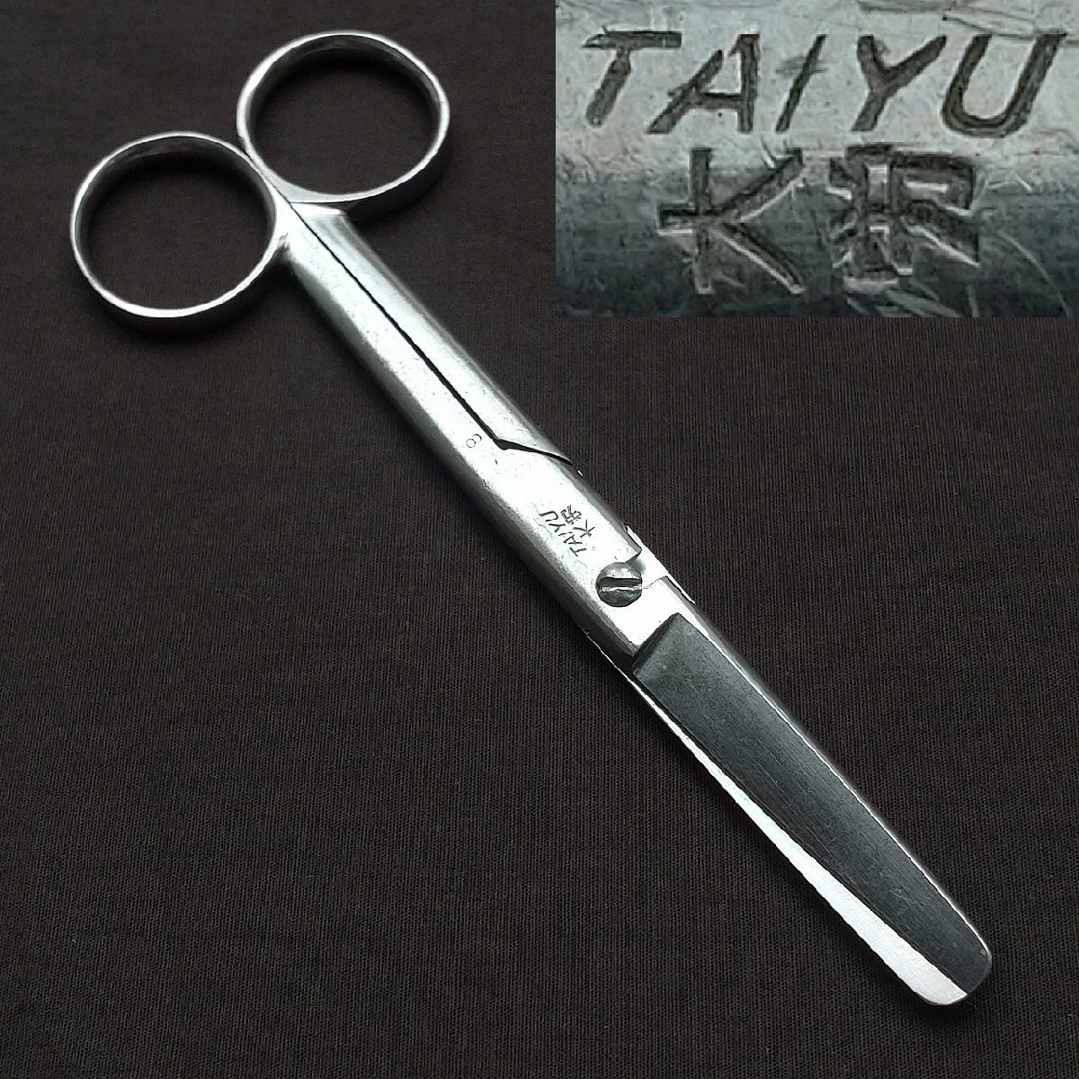 外科剪刀 両鈍 分解式 TAIYU 大労 STAINLESS 全長約143㎜ 【9333】_画像1