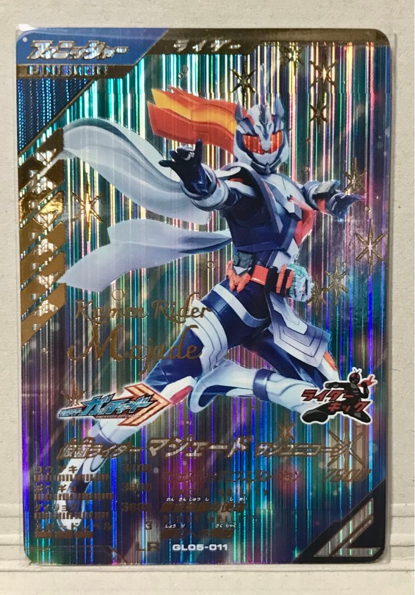 ガンバレジェンズ　仮面ライダーマジェード　サンユニコーン　GL05-011 LR  