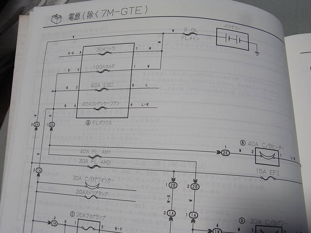 絶版！稀少★70 スープラ ・ GA70,MA７０系【 配線図集／追補版】1989年8月　中古_画像6