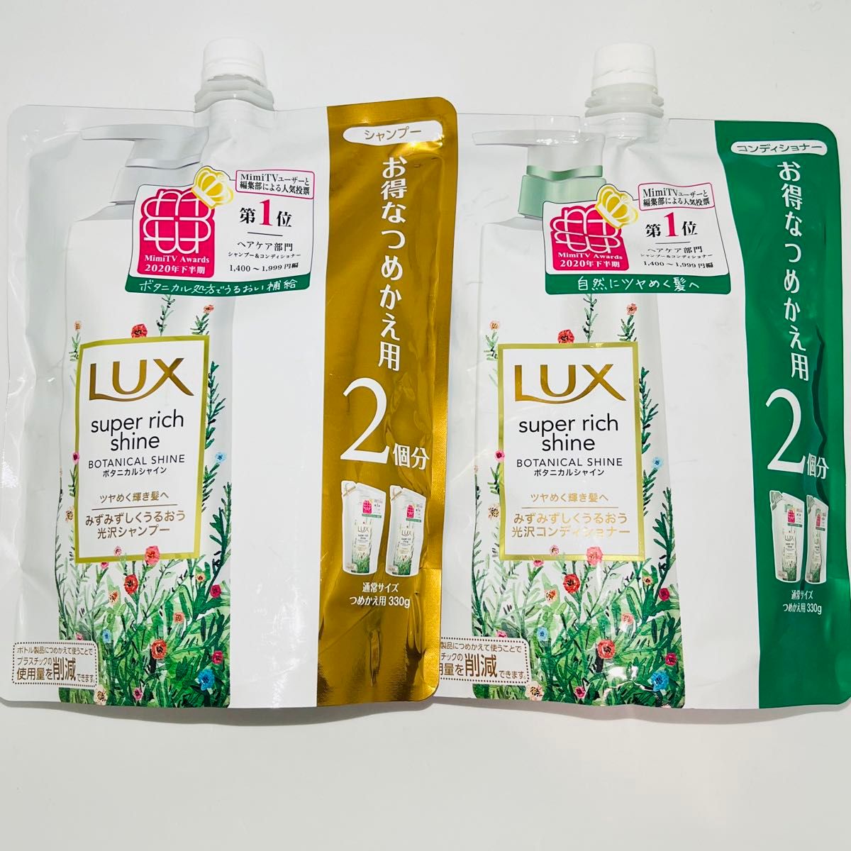 LUX ラックス スーパーリッチシャイン ボタニカルシャイン 光沢 シャンプー & コンディショナー 詰め替え 各 660g