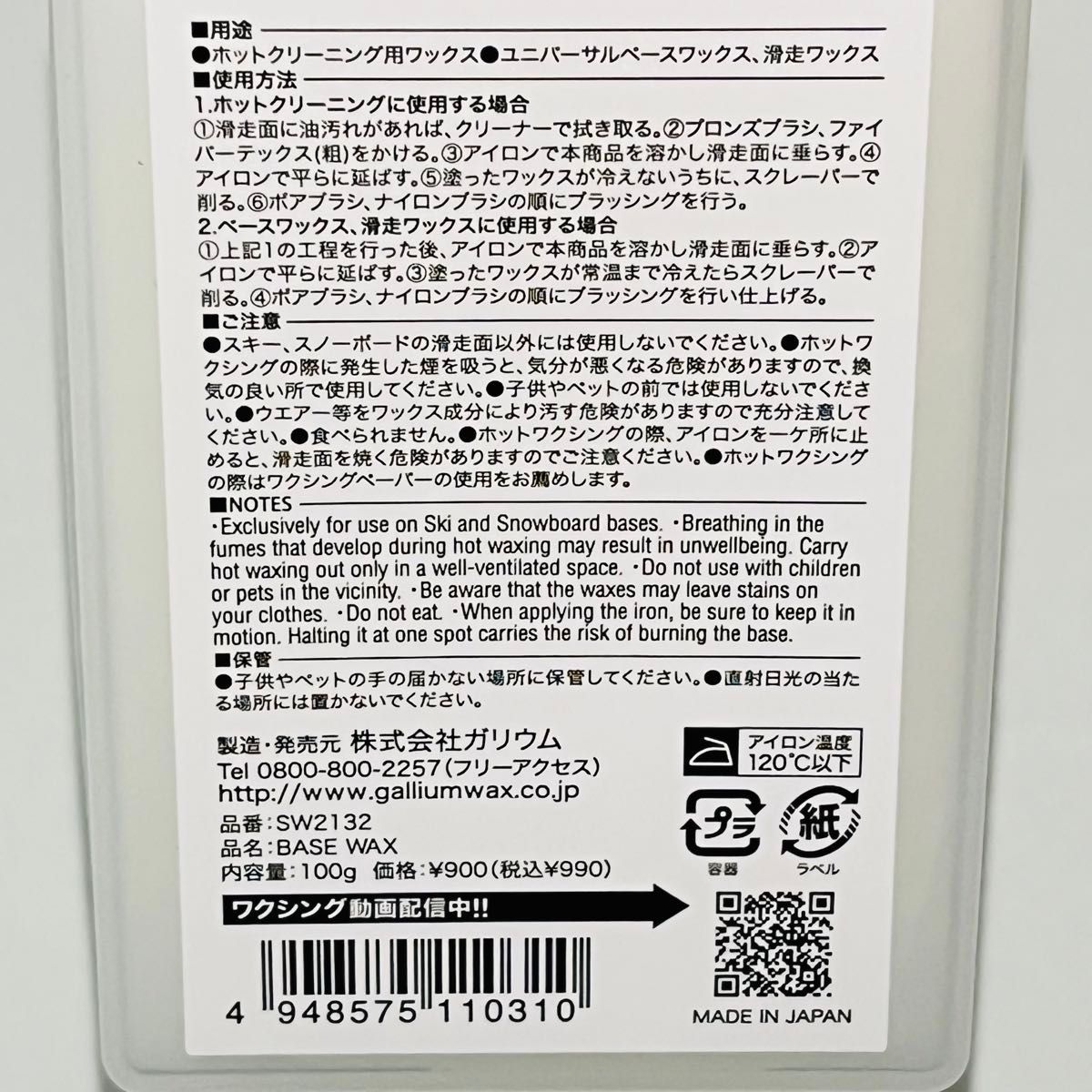 【匿名発送】 新品 GALLIUM BASE WAX ガリウム ベースワックス 100g × 2個 まとめ売り