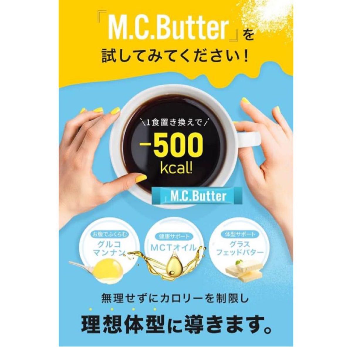 エムシーバター M.C. Butter 1箱 3g×30袋 未開封品
