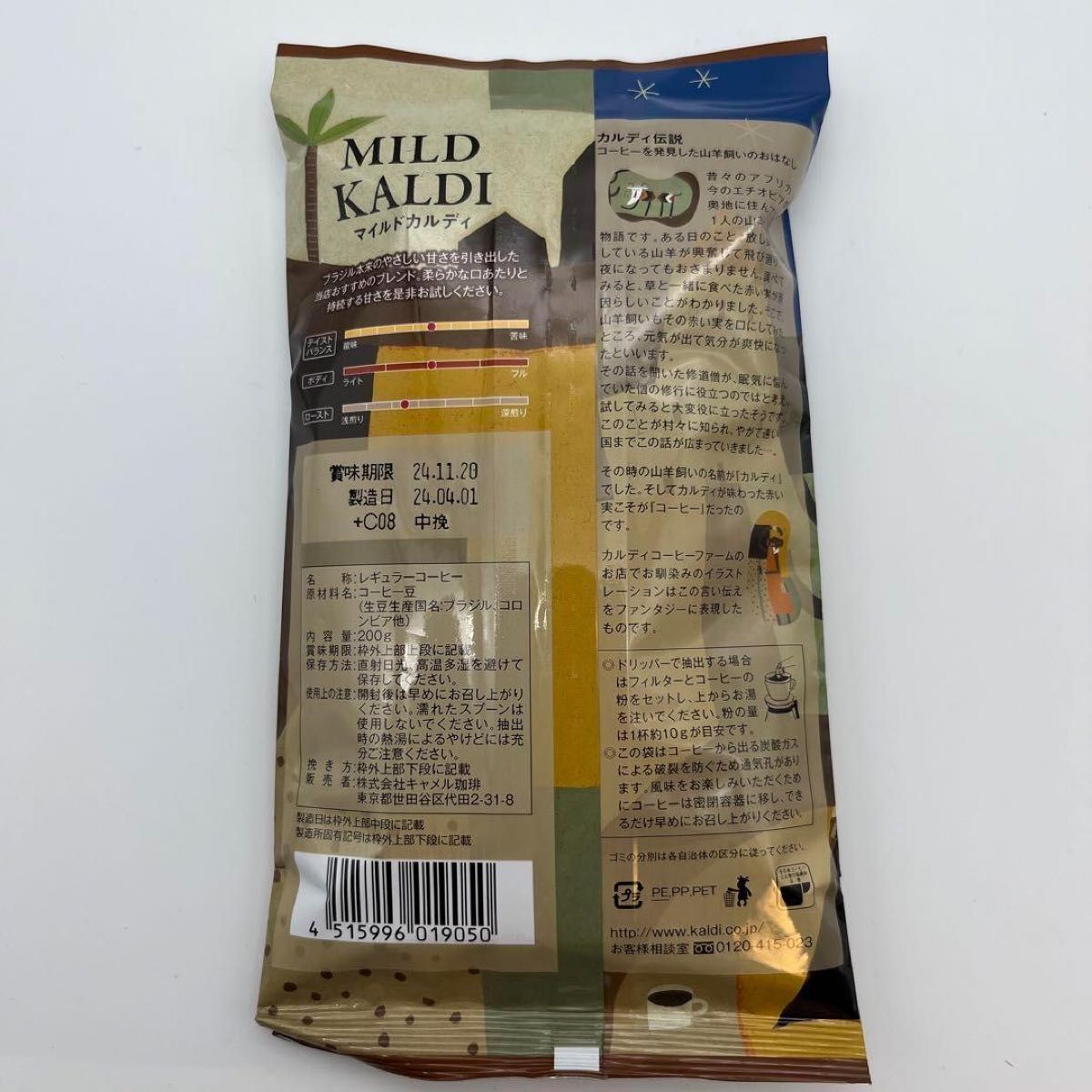 KALDI マイルドカルディ 中挽き コーヒー粉 200g × 2袋 カルディ