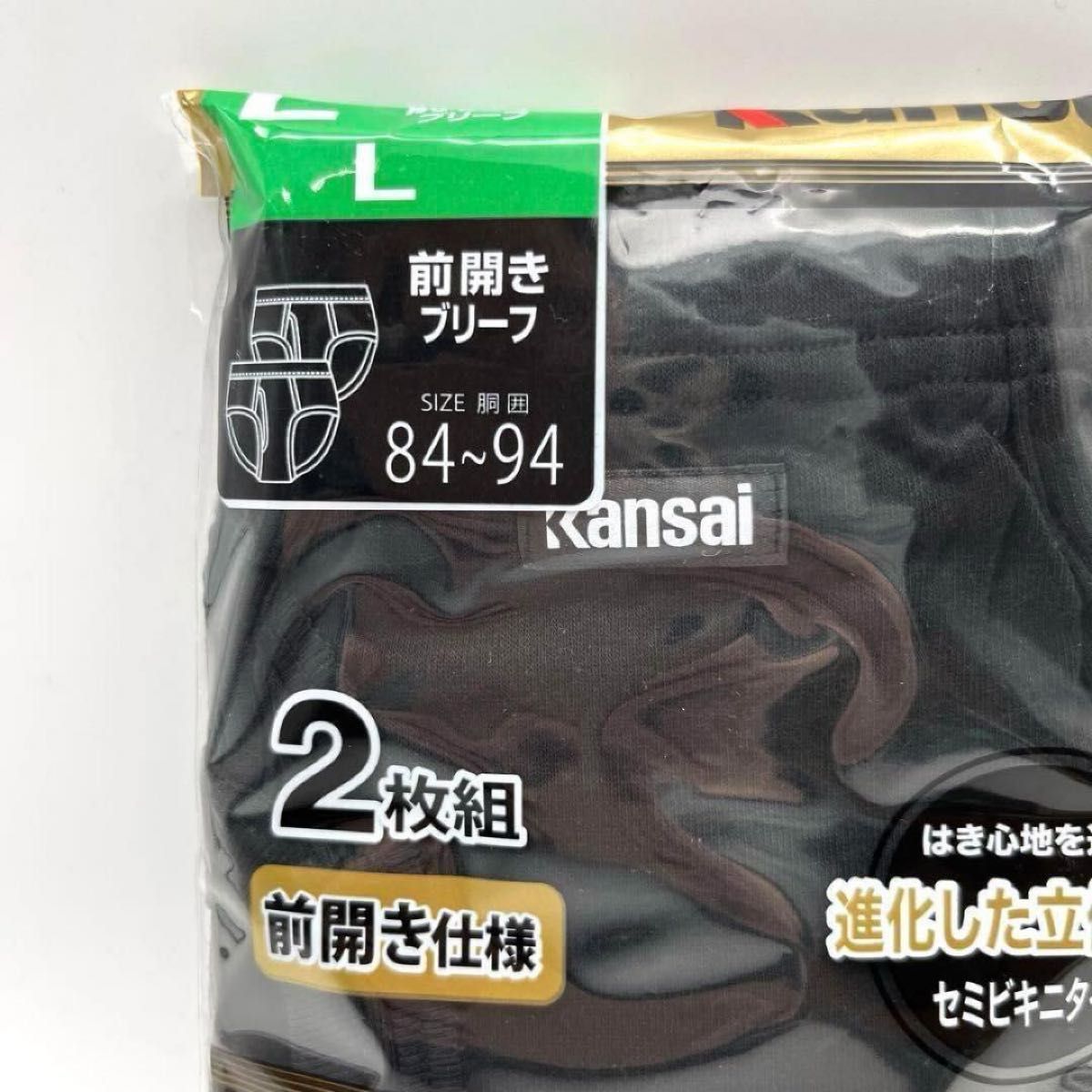 カンサイ 前開き ブリーフ Lサイズ 84~94 2枚組 ×1袋 未使用品