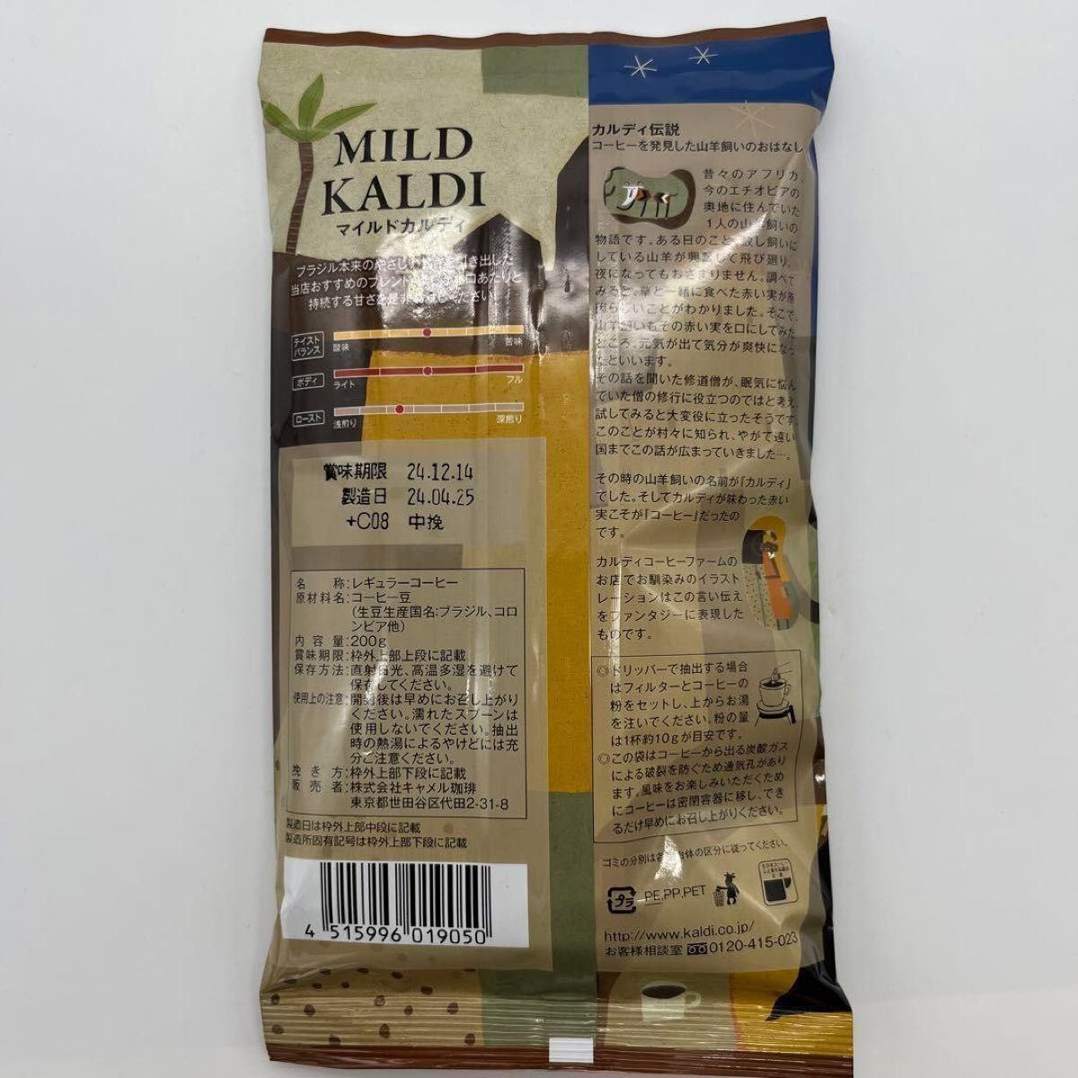 KALDI マイルドカルディ 中挽き コーヒー粉 200g × 3 袋