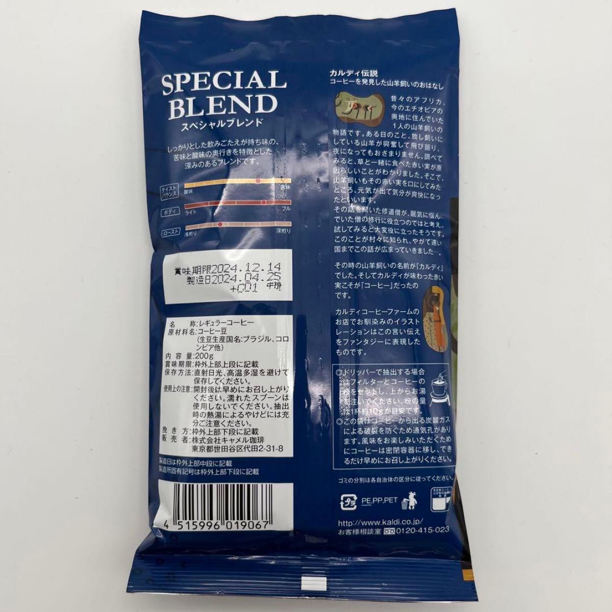 KALDI スペシャルブレンド カルディ 中挽き コーヒー粉 200g × 2袋