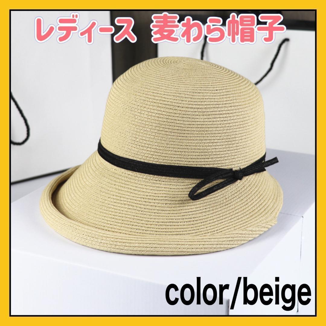 【SALE】麦わら帽子 ベージュ レディース 暑さ対策 ブラックリボン かわいい 帽子 夏 日差し対策 軽い オシャレ