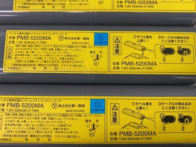 充電確認済☆第一興商☆　PMB-5200MA デンモクバッテリー　5本SET☆充電確認済み_画像2