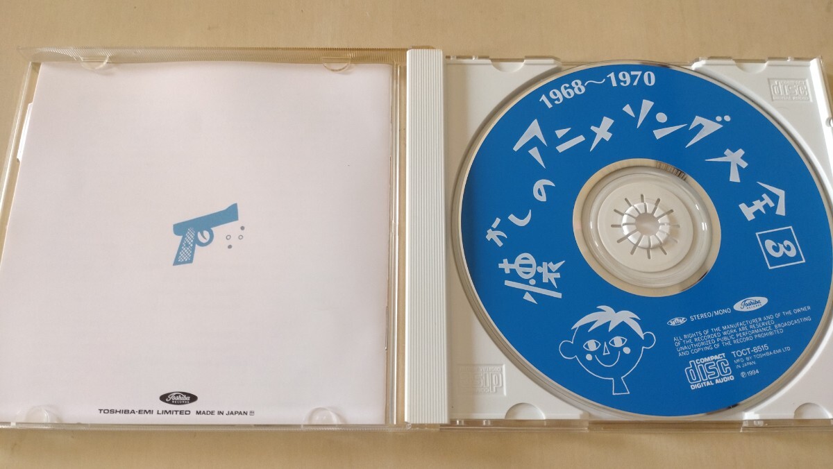 オリジナル版懐かしのアニメソング大全[3]1968～1970 CD_画像3