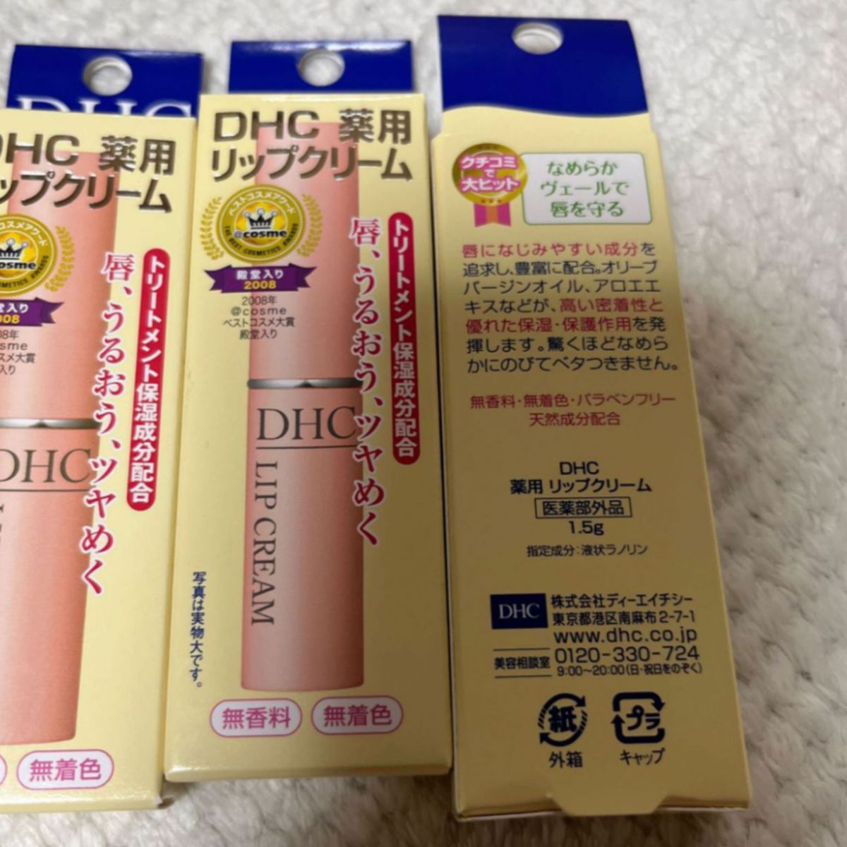 DHC薬用リップクリーム　3本セット