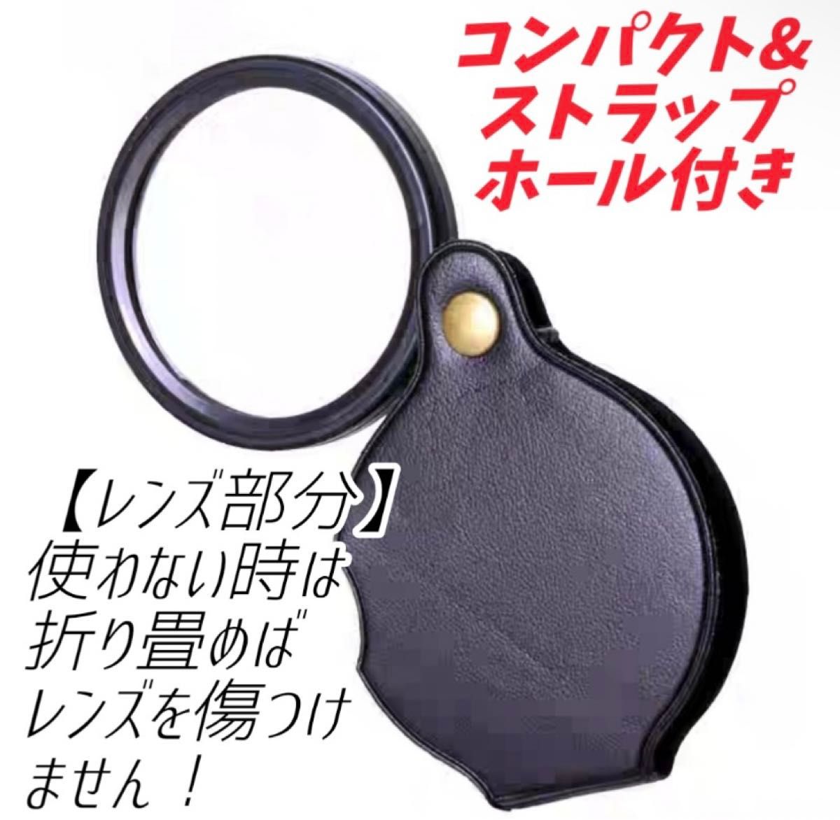 拡大鏡 ルーペ 折りたたみ式 レンズ コンパクト 虫眼鏡 読書 携帯便利