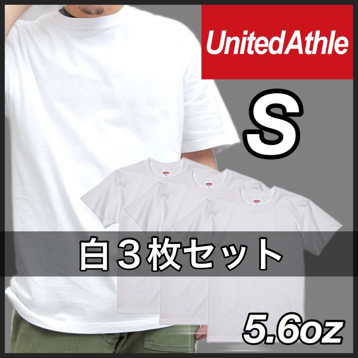 新品 ユナイテッドアスレ 5.6oz ハイクオリティ 無地 半袖Tシャツ ユニセックス 白 ホワイト ３枚 S