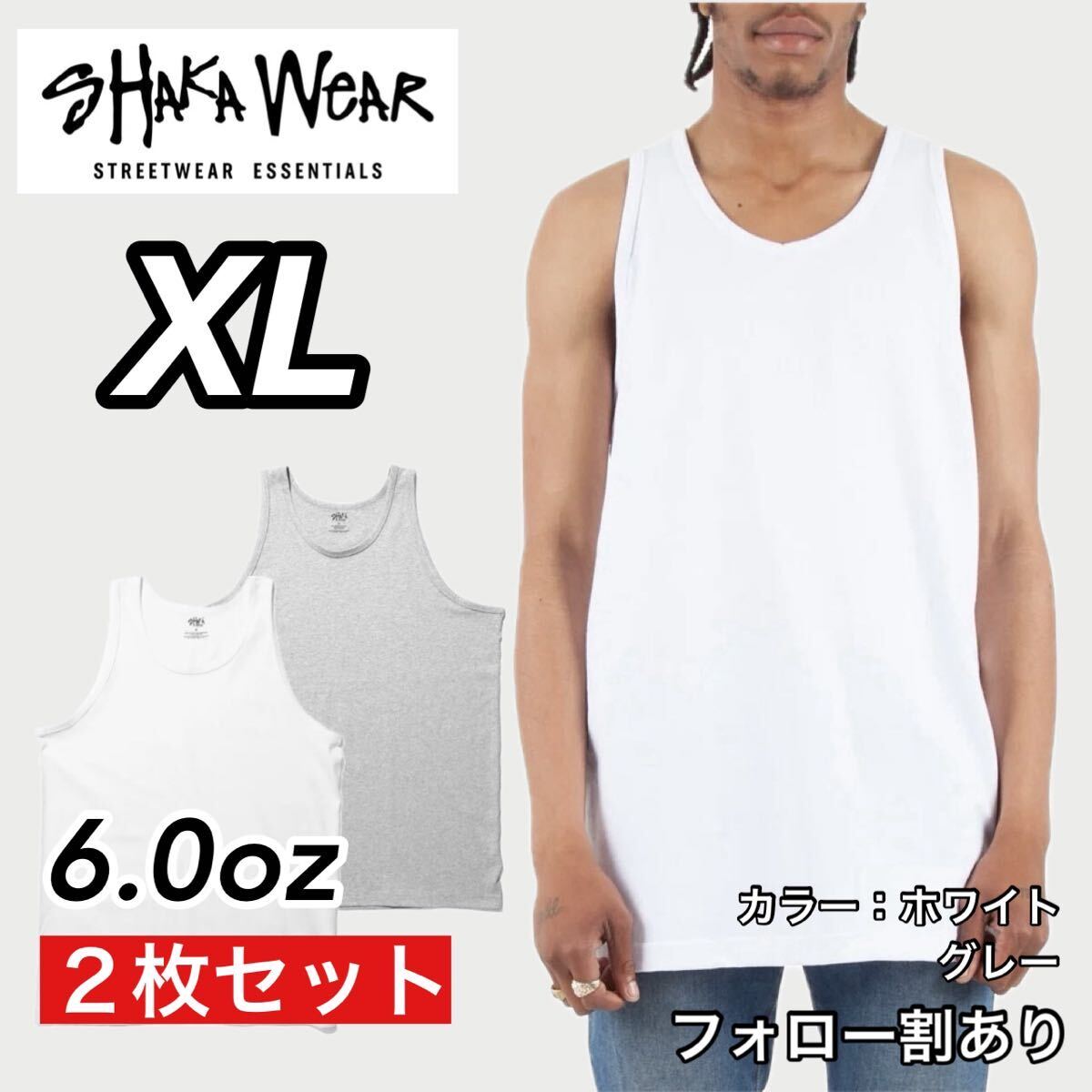 新品未使用 シャカウェア 6oz 無地 タンクトップ インナー 白グレー2枚セット XLサイズ SHAKA WeAR_画像1