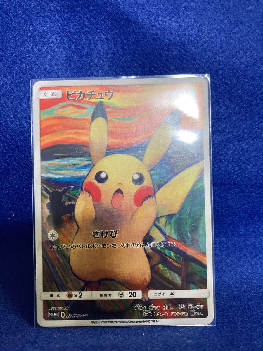 【週末限定・早い者勝ち】ムンクピカチュウ ポケモンカードゲーム　海外品　説明文必読　