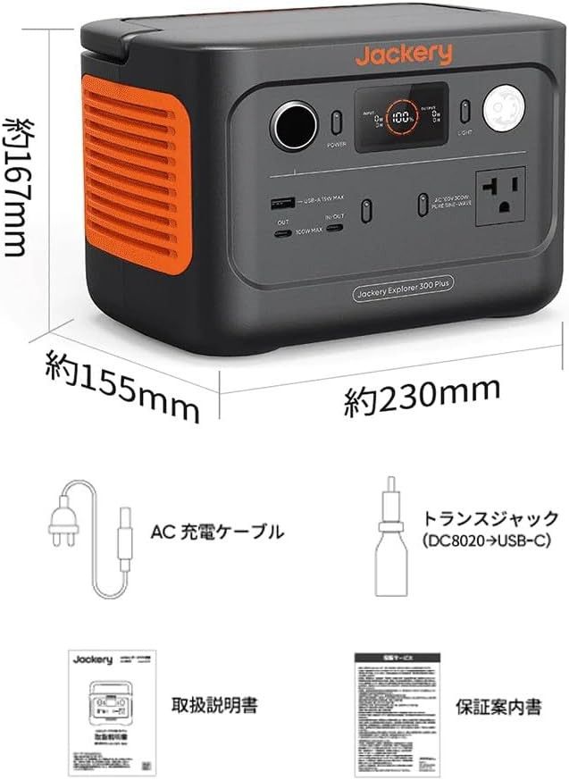 Jackery ポータブル電源 300 Plus リン酸鉄 288Wh AC300W /DC/USB 50Hz/60Hz