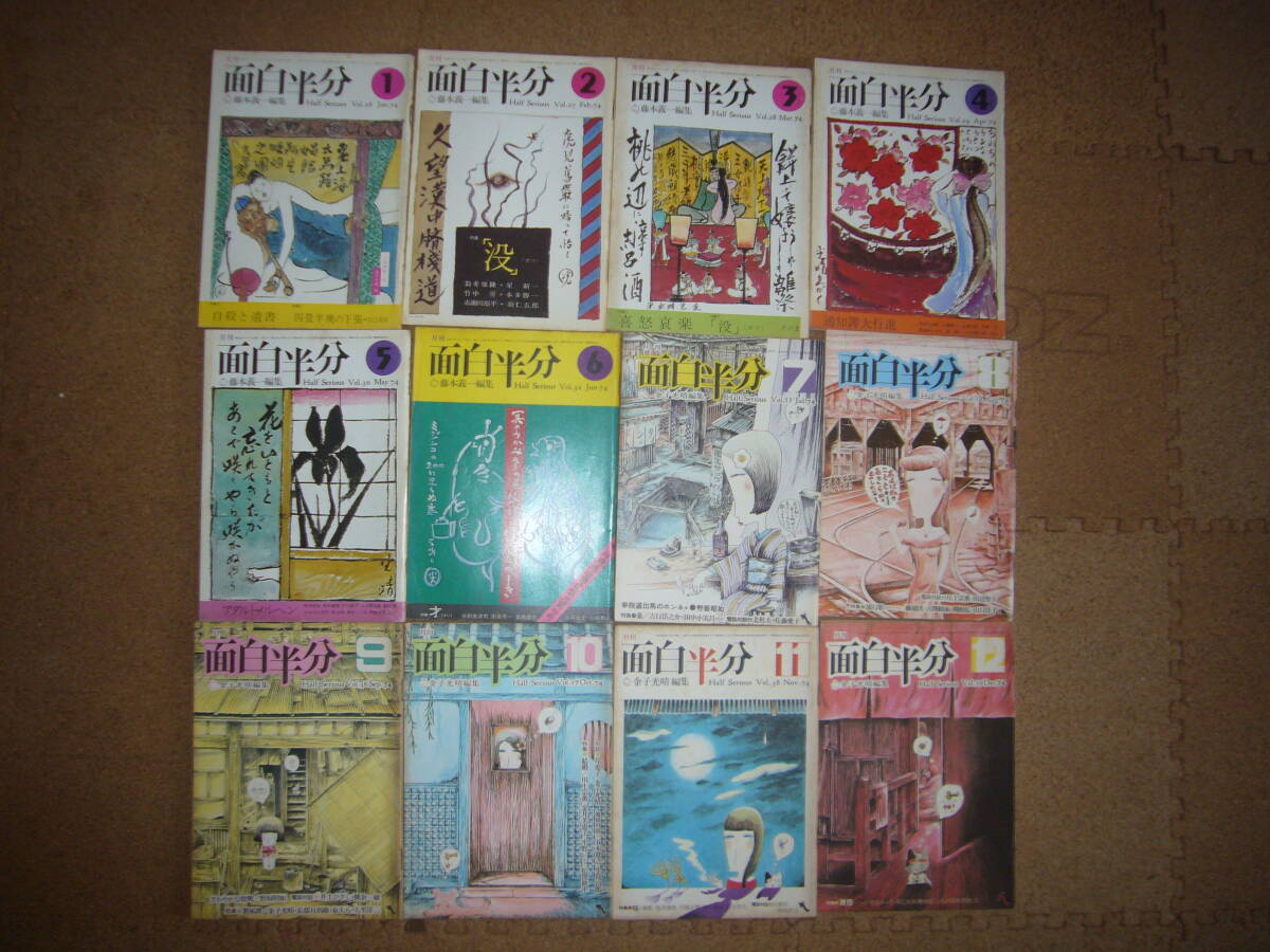 ★面白半分／１９７２年4月号～１９８０年８月号までのうちの８１冊＋増刊号２冊／佐藤嘉尚・開高健・金子光春・遠藤周作・洋酒天国_画像4