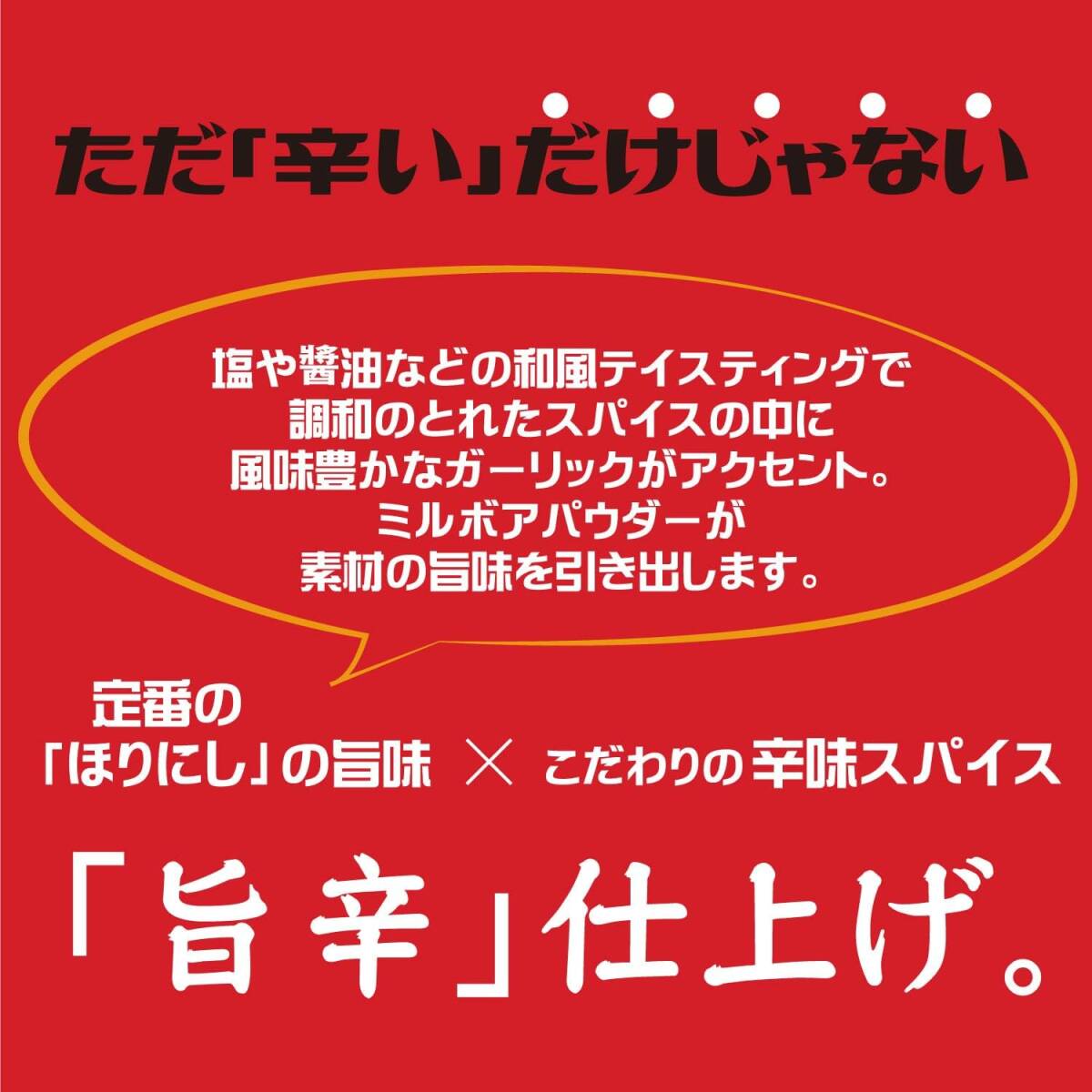 アウトドアスパイス 3本セット ( ほりにし 2本、ほりにし 辛口1本)_画像9