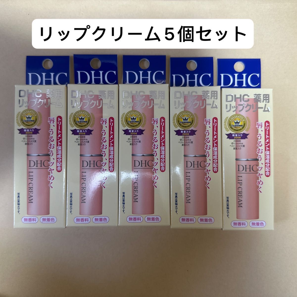 DHC 薬用リップクリーム 1.5g（医薬部外品）5個セット