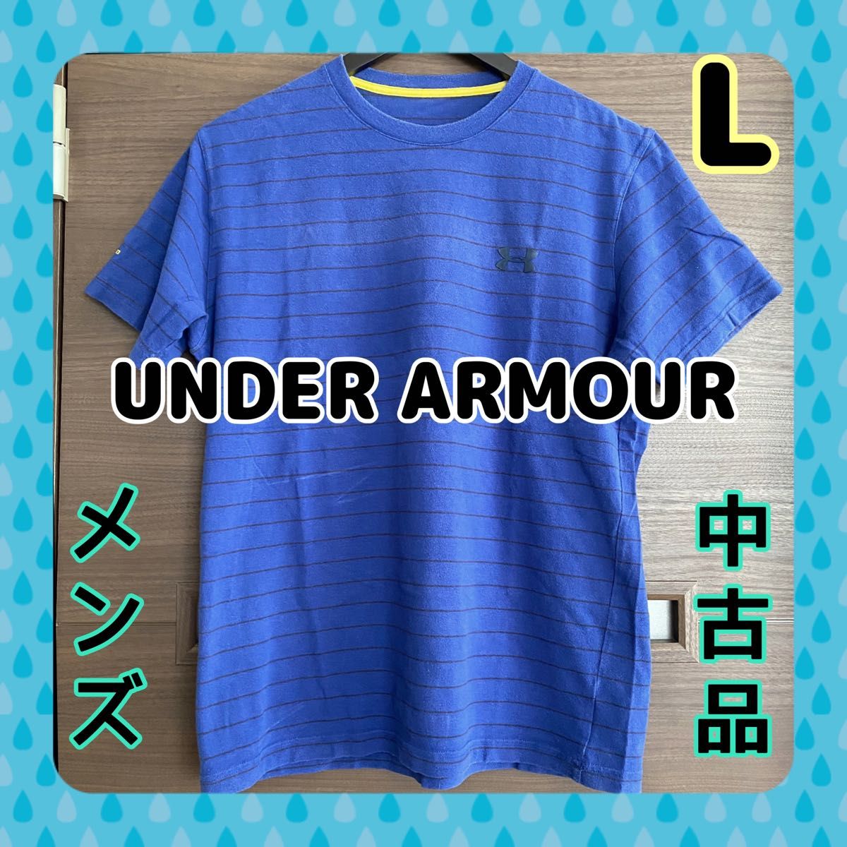 ☆UNDERARMOUR☆Tシャツ☆メンズLサイズ☆中古品