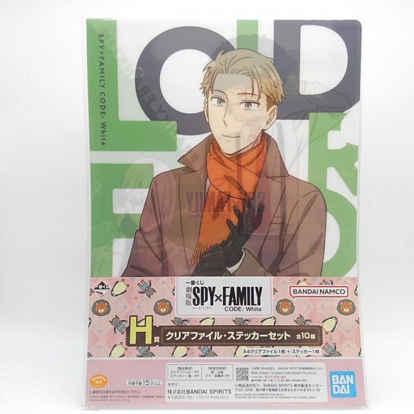 一番くじ 劇場版 SPY×FAMILY CODE：White　H賞　クリアファイル・ステッカーセット　ロイド　【大阪】【3LC-005】_画像1