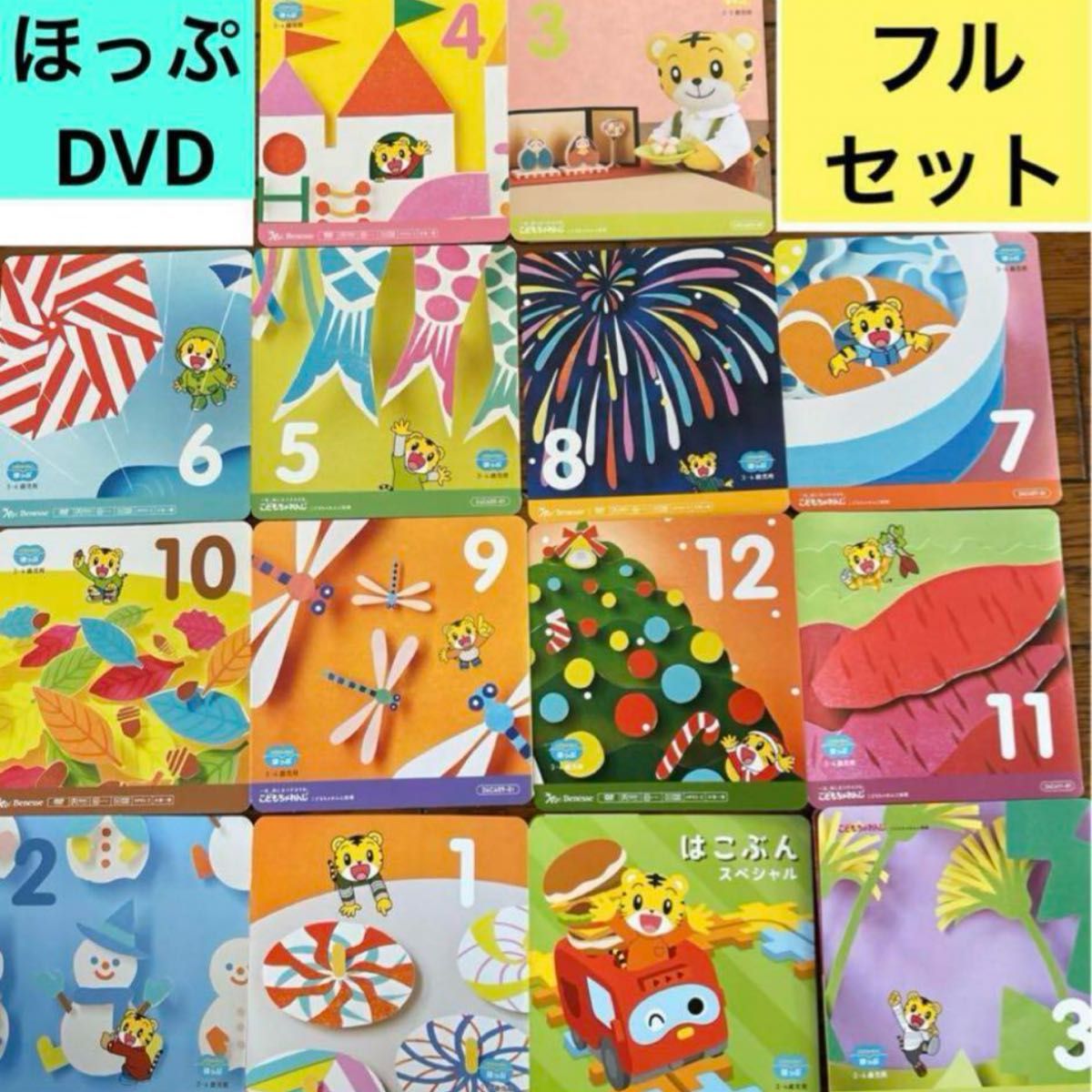 ③フル最新版こどもちゃれんじ ほっぷ DVD  しまじろうイングリッシュ　はこぶん