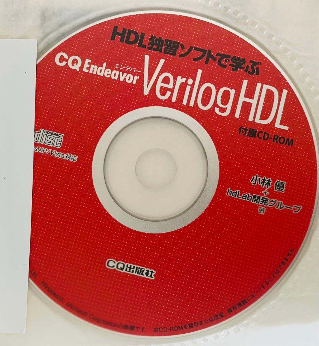 HDL独習ソフトで学ぶ　VerilogHDL