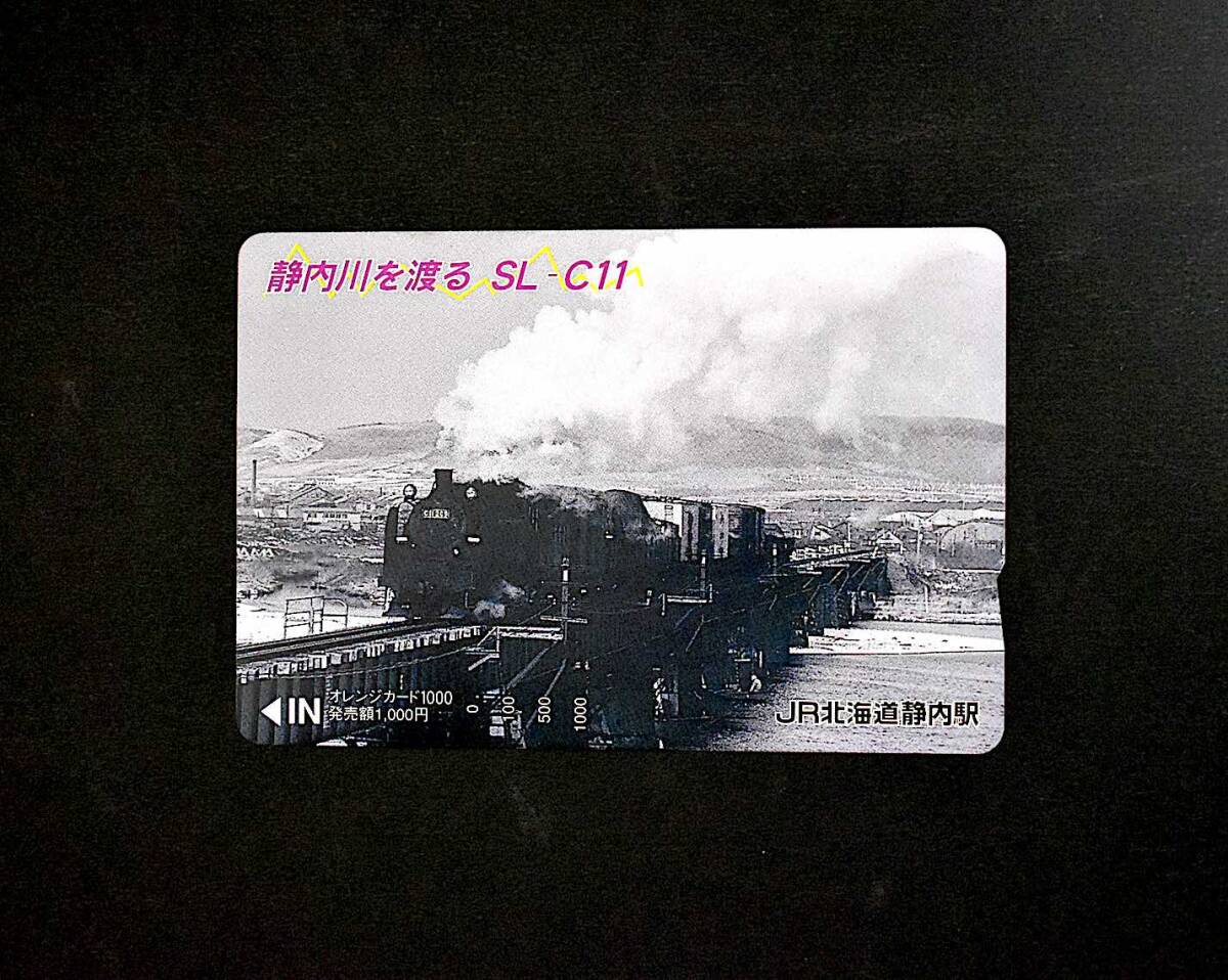オレンジカード【使用済 1穴】JR 北海道 静内駅：静内川を渡る SL-C11の画像1