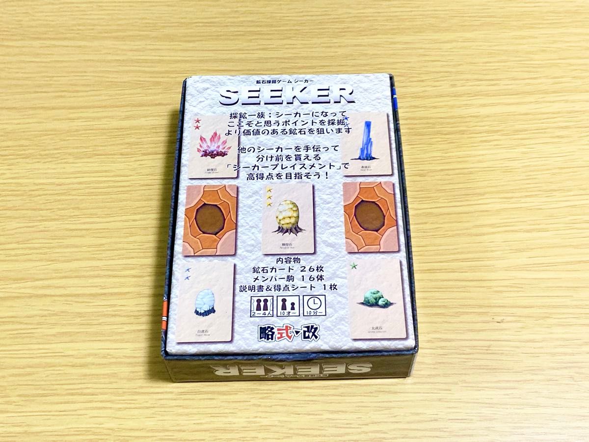 鉱石採掘ゲーム　シーカー SEEKER  ボードゲーム　美品