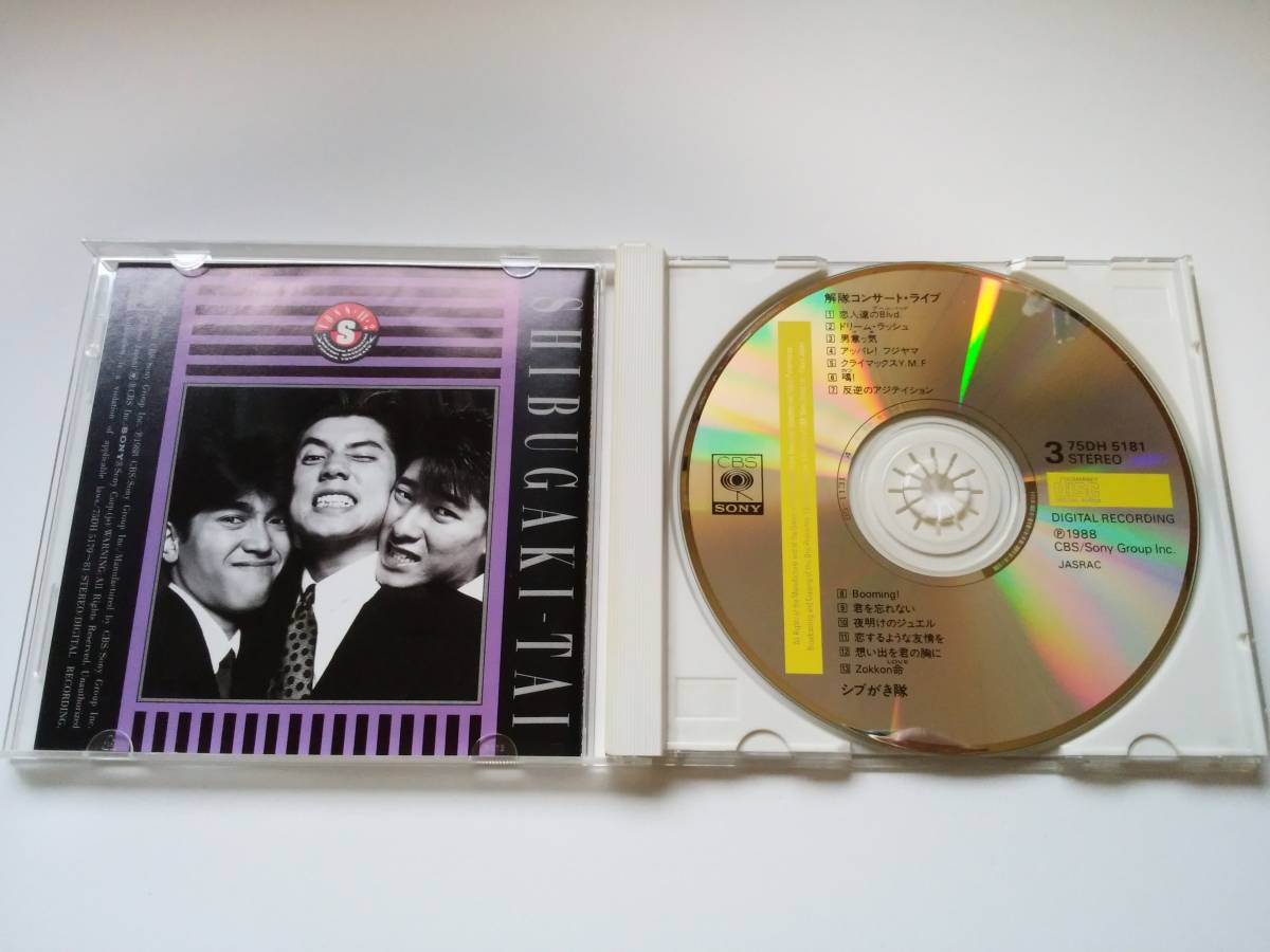 シブがき隊/解隊コンサート・ライブ（Disc３のみ）[CD] 1988年盤_画像3