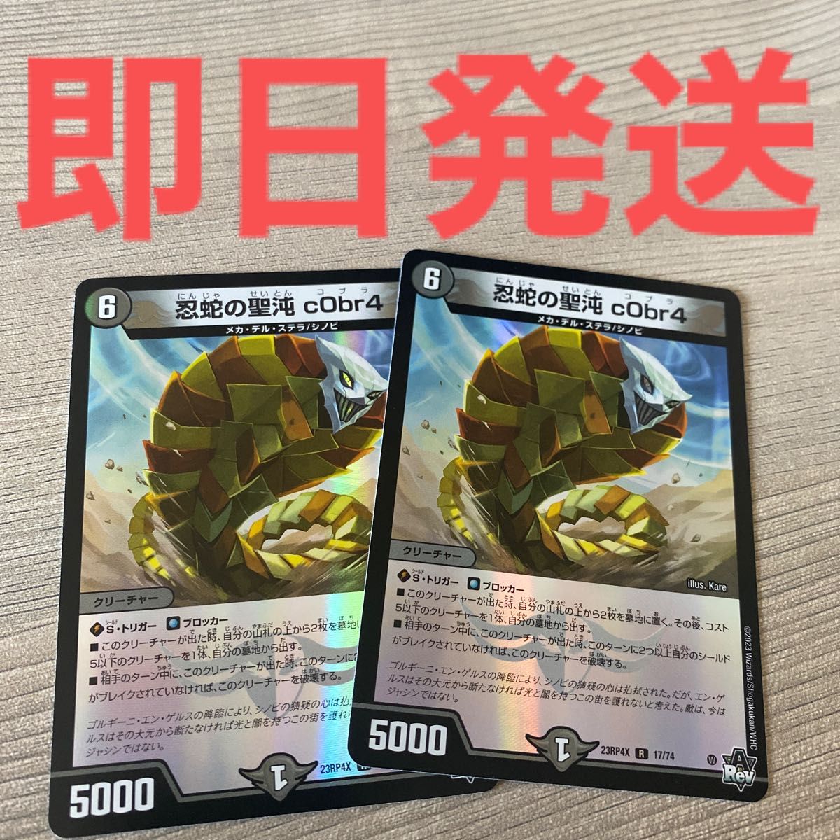 デュエマ】コブラ(忍蛇の聖沌c0br4)2枚キラ仕様【デュエル デュエマ】コブラ(忍蛇の聖沌c0br4)2枚キラ仕様【デュエル