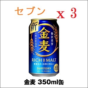 3本 セブン-イレブン 金麦 350ml -Aの画像1