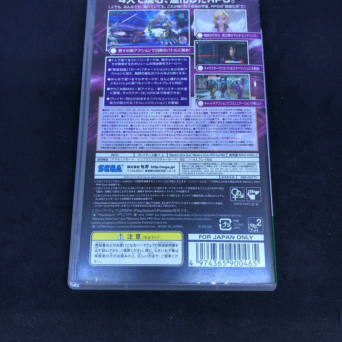 【PSP】 ファンタシースター ポータブル2_画像2