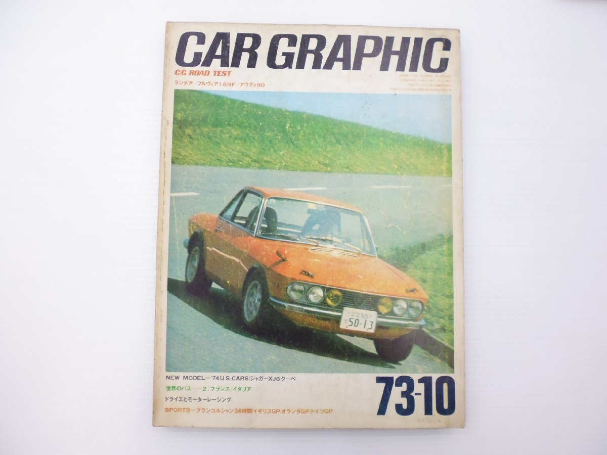 C3L CAR GRAPHIC/ランチアフルヴィアクーペ1600HF アウディ80 ジャガーXJ6クーペ イギリスGP オランダGP 65_画像1